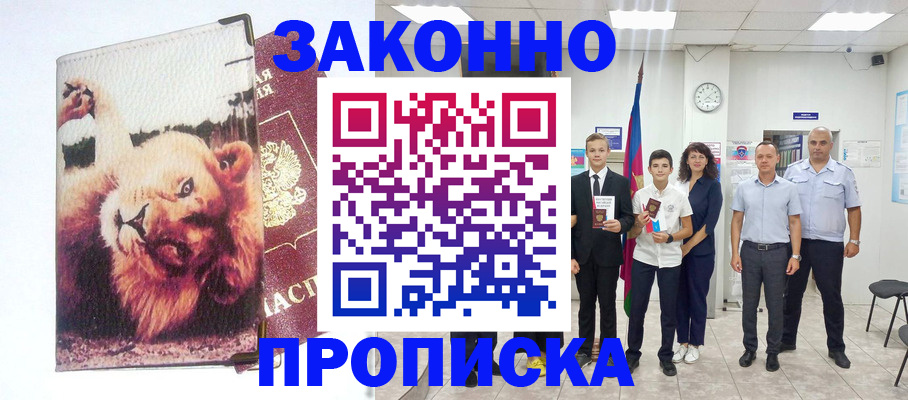 прописка в квартире в Бердске