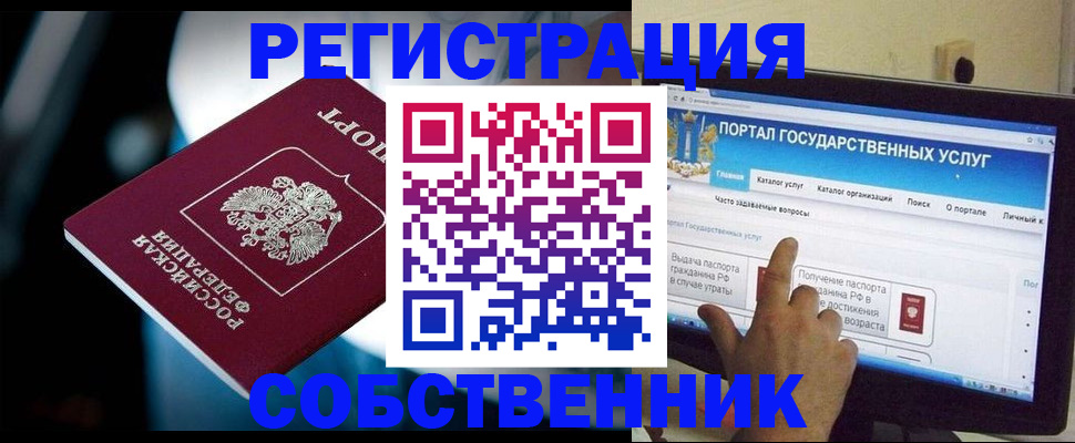 миграционный учет в Бердске