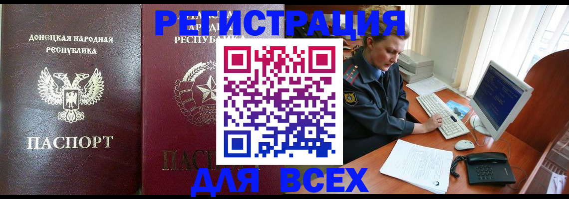 прописка штамп в Бердске