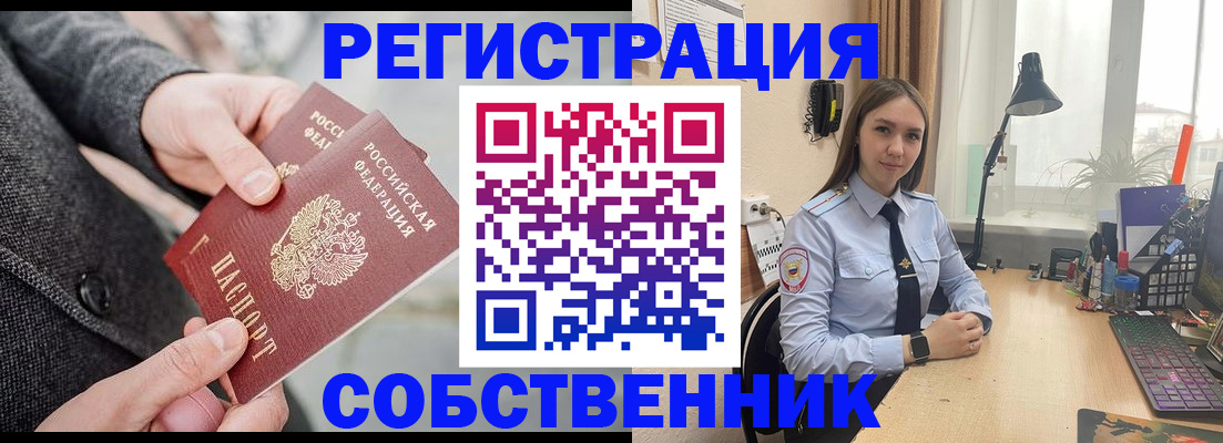 временная регистрация для школы в Бердске