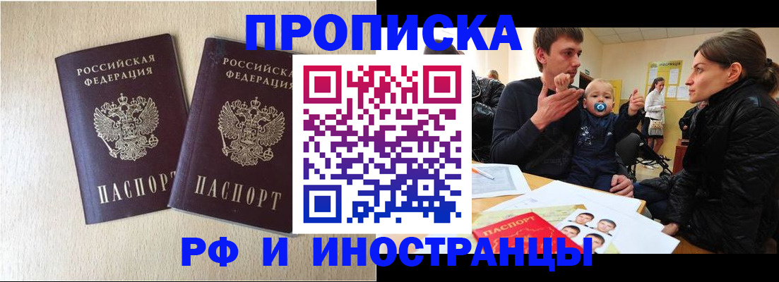 временная регистрация законно в Бердске
